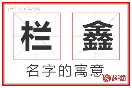 鑫名字意思|鑫的意思